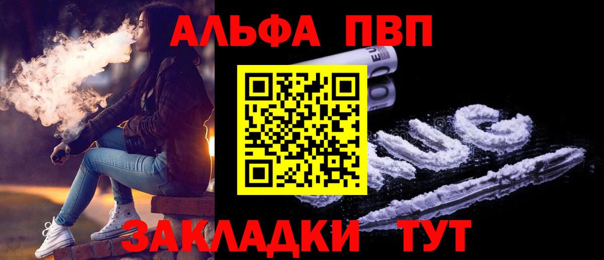 Альфа ПВП кристаллы Мариинск