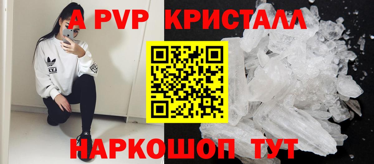 Мариинск  Alfa_PVP СК  A-PVP кристаллы  Вход с VPN  A-PVP СК 