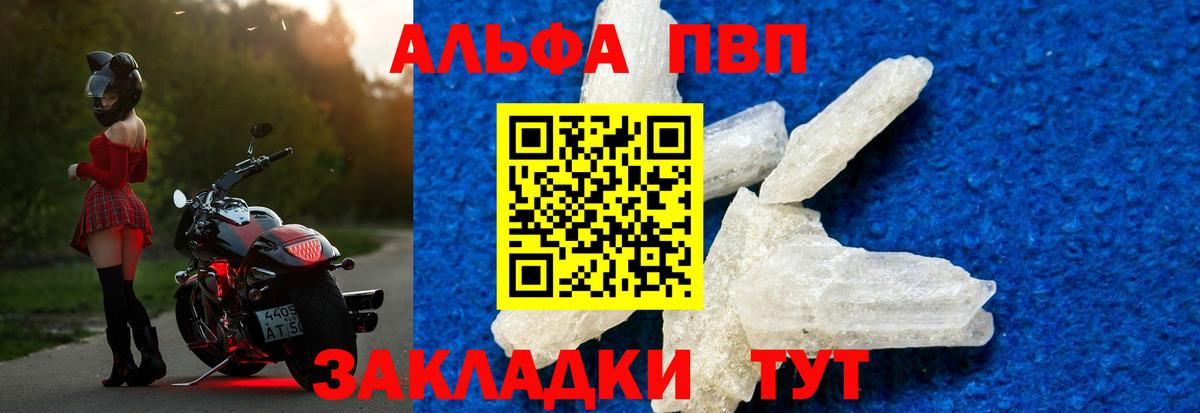 Alpha-PVP VHQ Мариинск