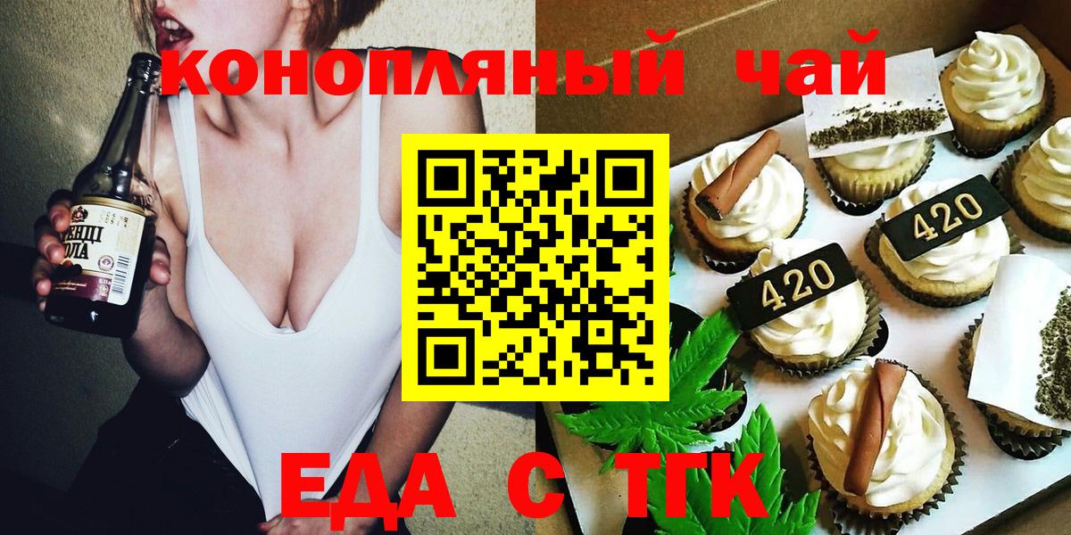 Печенье с ТГК марихуана  Вход с VPN  Мариинск 