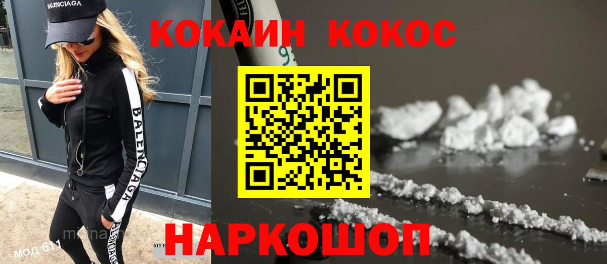 Cocaine  КОКАИН 99%  Вход с VPN  Мариинск 