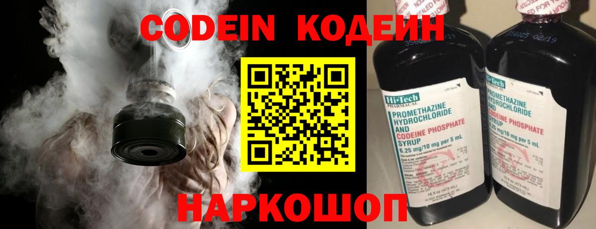 Кодеин напиток Lean (лин)  Кодеин Purple Drank  Вход с VPN  Мариинск 