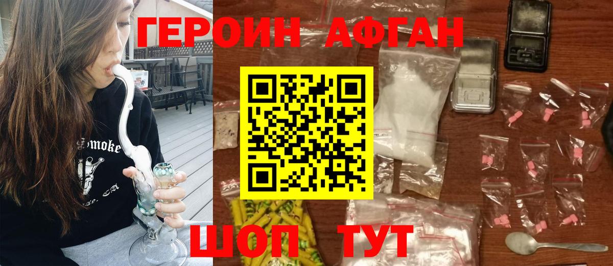 ГЕРОИН белый Мариинск