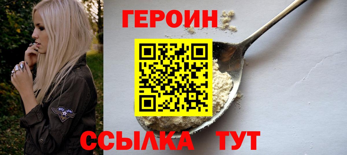 Мариинск  ГЕРОИН хмурый  Героин  Вход с VPN 