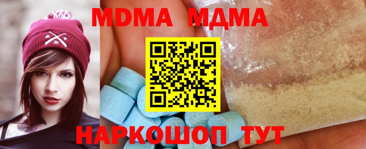 МДМА молли  MDMA crystal  Мариинск 