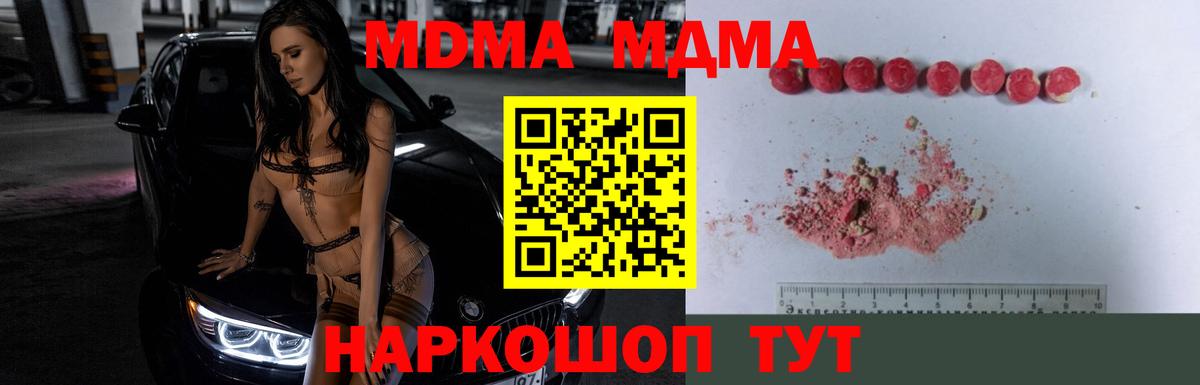 Мариинск  MDMA  МДМА crystal  Вход с VPN  МДМА crystal 