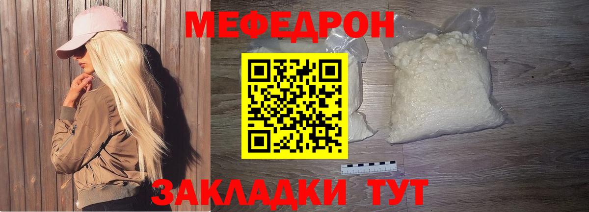 Мефедрон мука Мариинск
