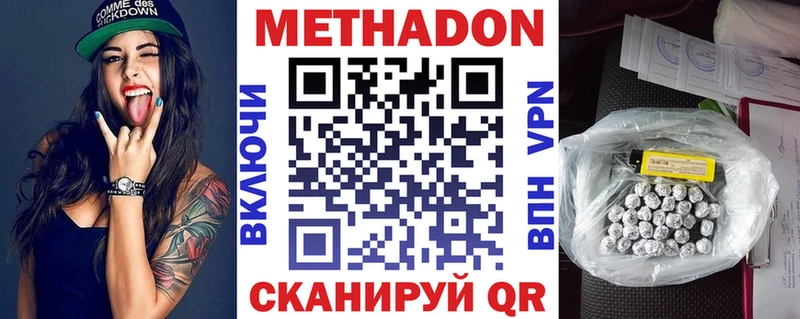 МЕТАДОН methadone  Мариинск 