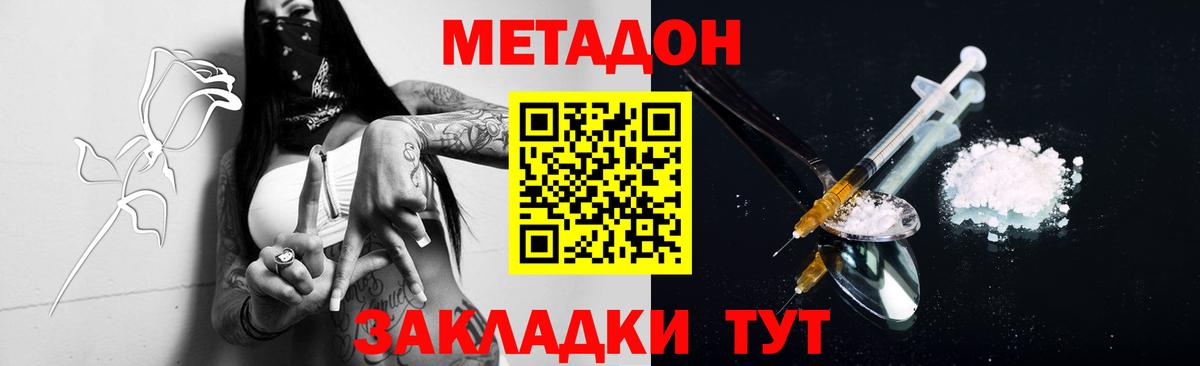 Мариинск  МЕТАДОН кристалл  даркнет наркотические препараты  Вход с VPN 