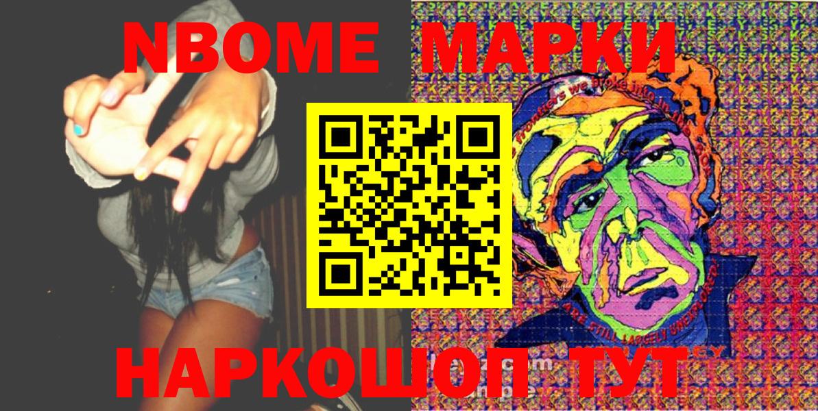 Наркотические марки 1,5мг  Вход с VPN  как найти закладки  Марки 25I-NBOMe  Мариинск  Наркотические марки 1,5мг 