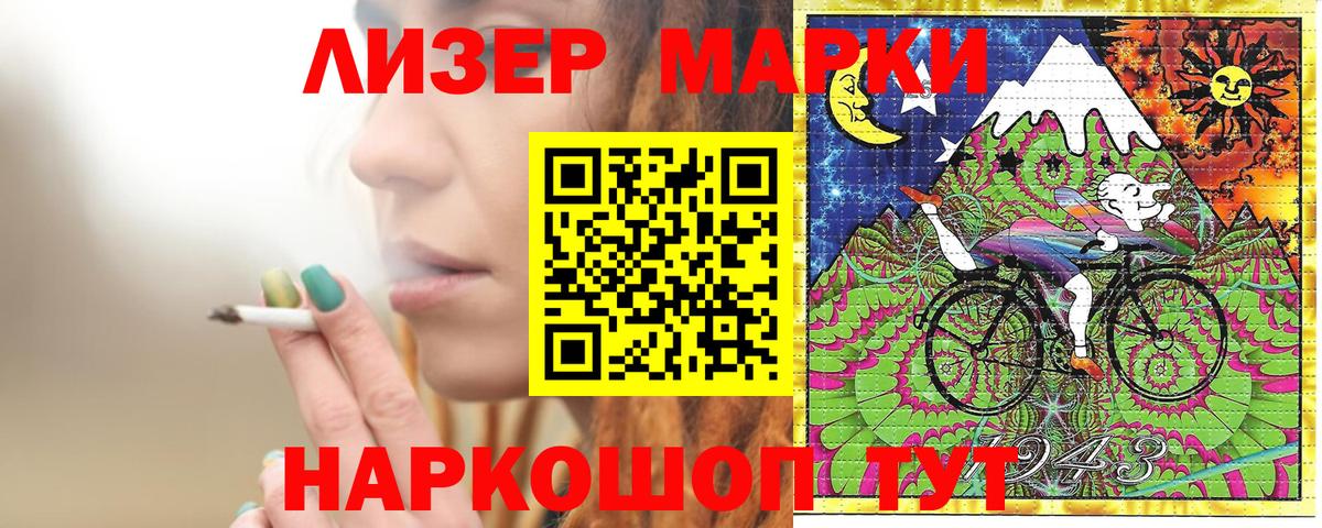 Наркотические марки 1500мкг Мариинск